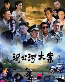 湄公河大案背景音乐,激荡旋律下的生死较量